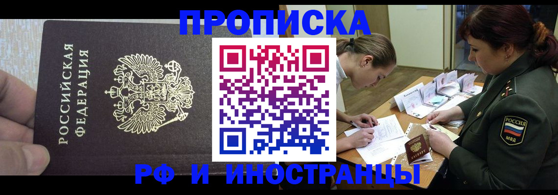 временная регистрация для всех в Балашихе
