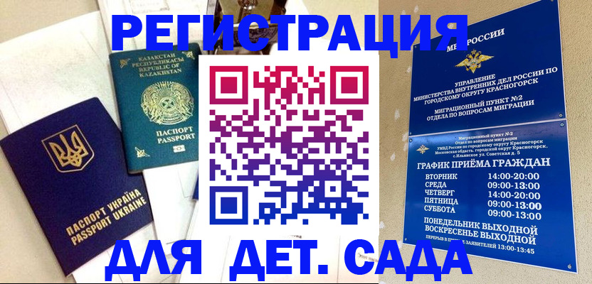 прописка иностранных граждан в Балашихе