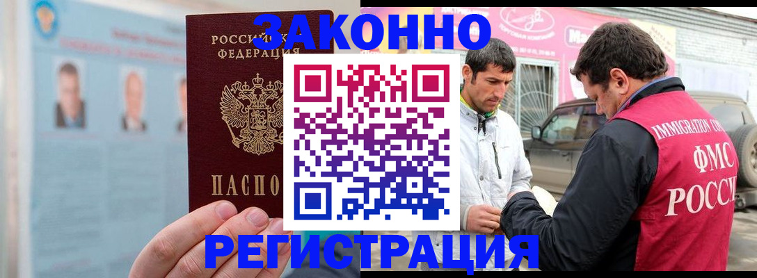 прописка законно в Балашихе
