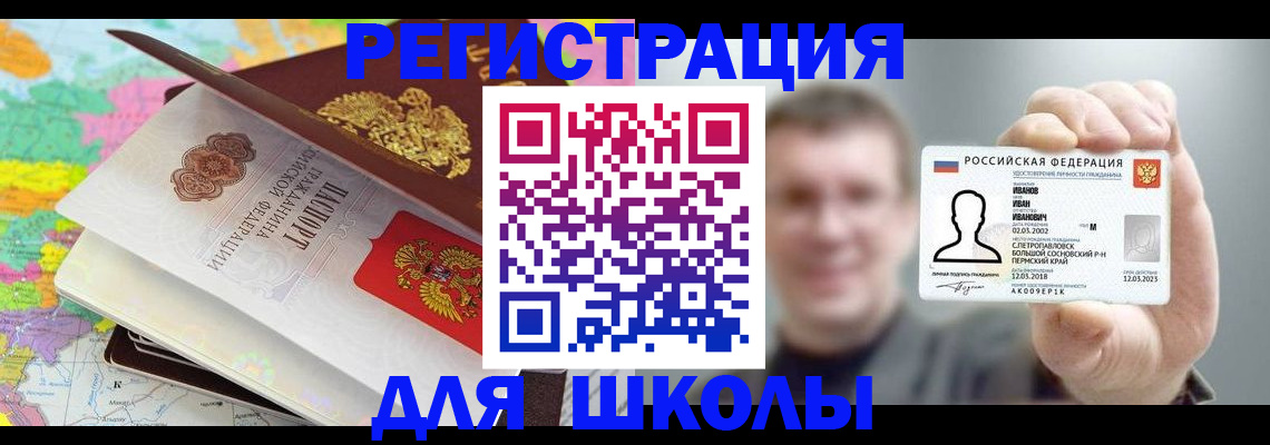 прописка ребенка в Балашихе
