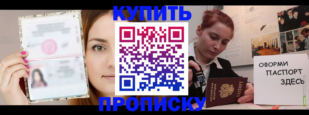 временная регистрация купить в Балашихе